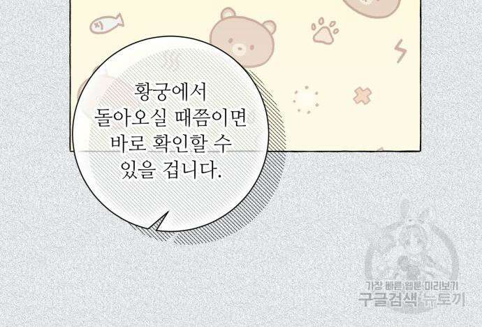 흔한 빙의물인 줄 알았다 39화 117