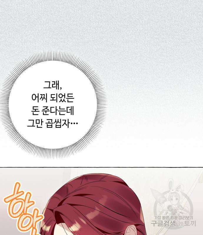 흔한 빙의물인 줄 알았다 39화 118