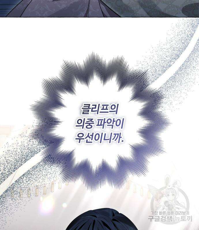 흔한 빙의물인 줄 알았다 39화 123
