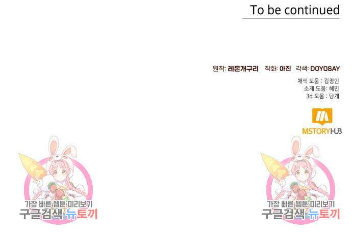 흔한 빙의물인 줄 알았다 39화 127