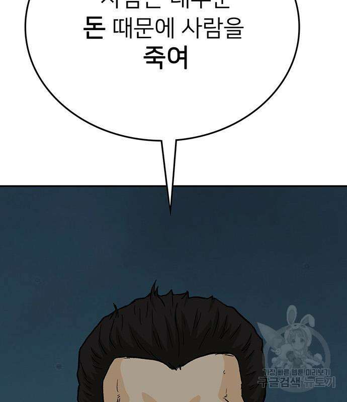 쌈빡 79화 66