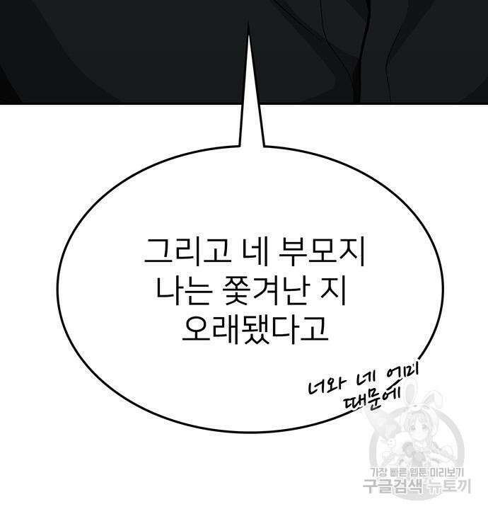 쌈빡 79화 68