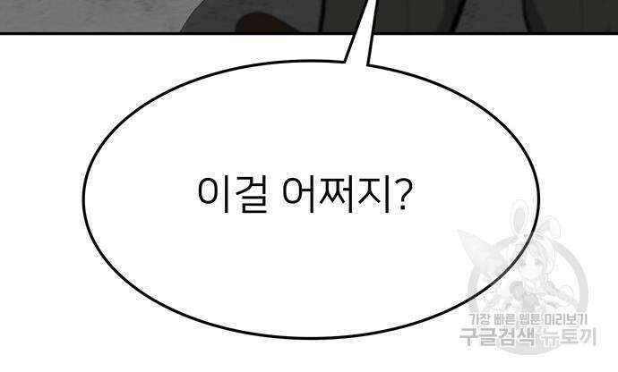 쌈빡 79화 83
