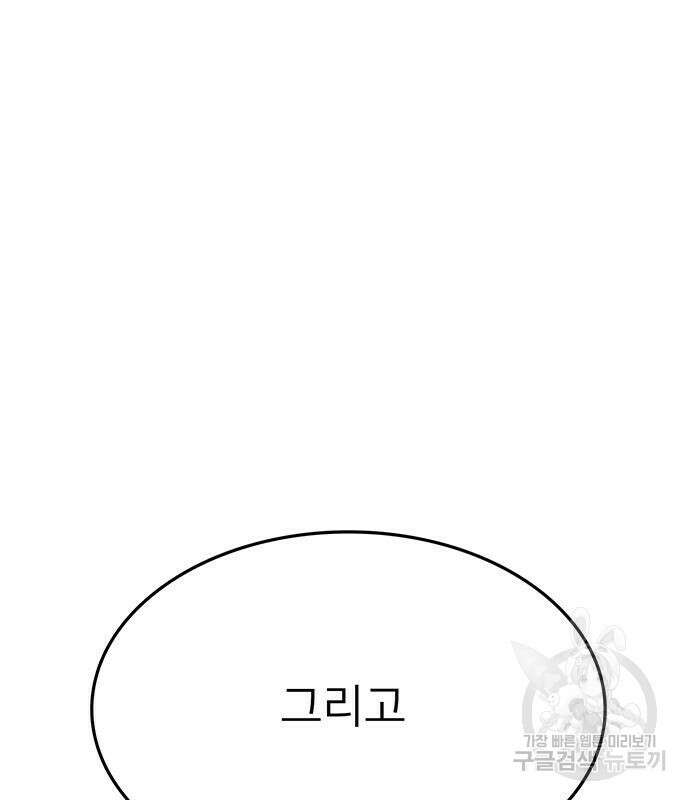 쌈빡 79화 88