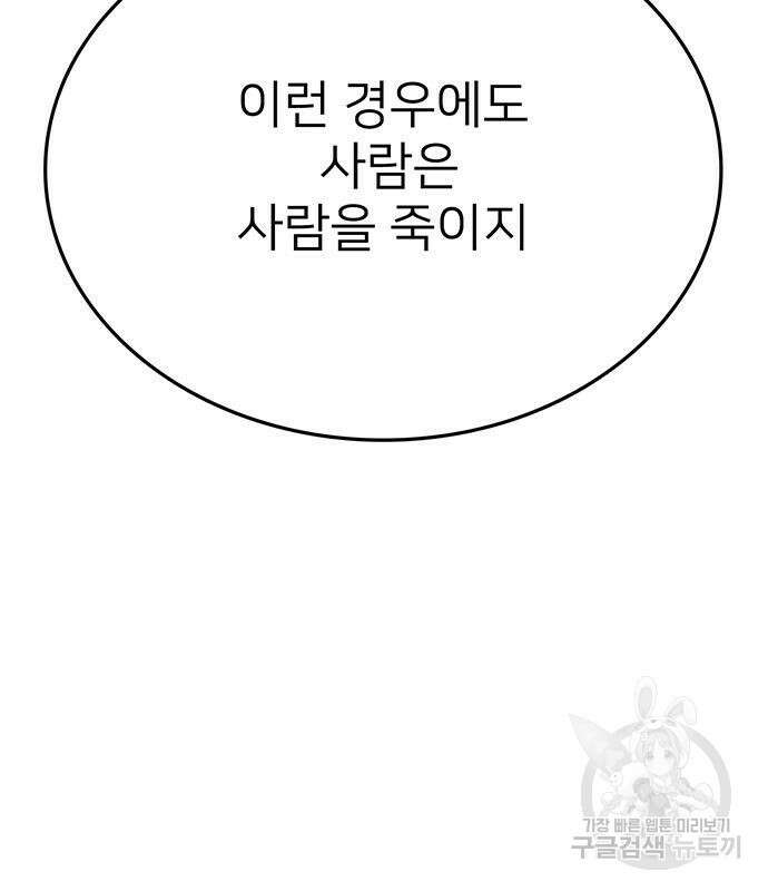 쌈빡 79화 92