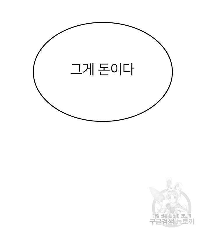 쌈빡 79화 137