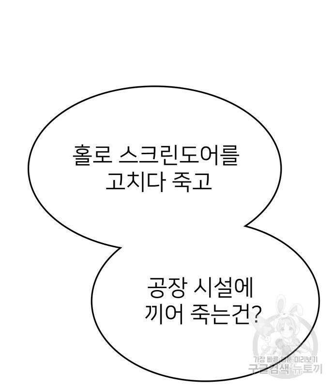 쌈빡 79화 141