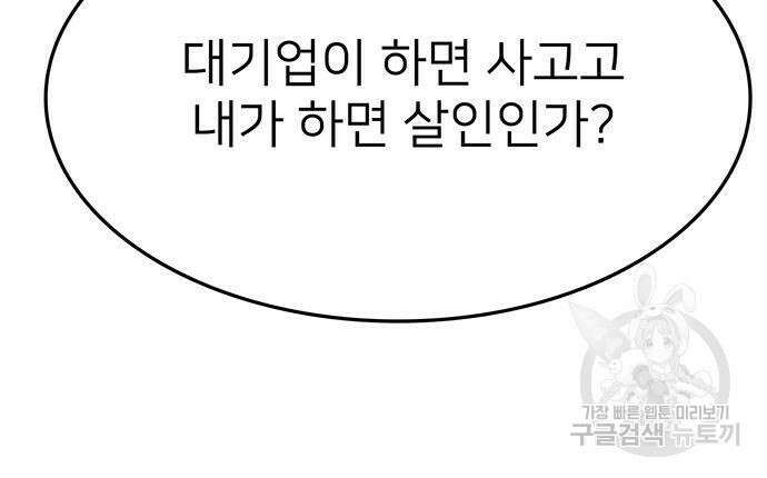 쌈빡 79화 144