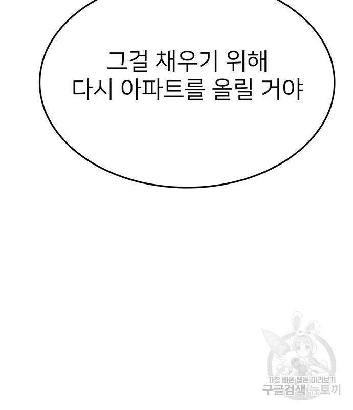 쌈빡 79화 192