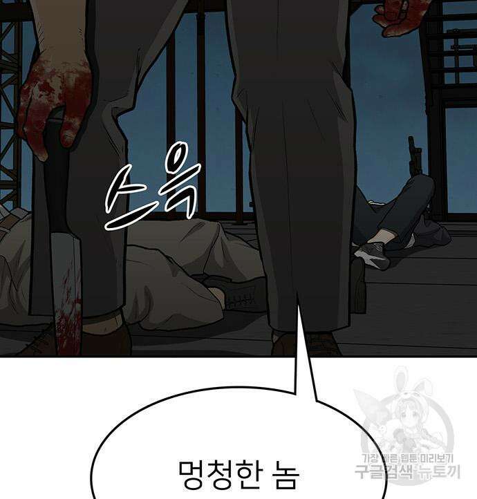 쌈빡 79화 198
