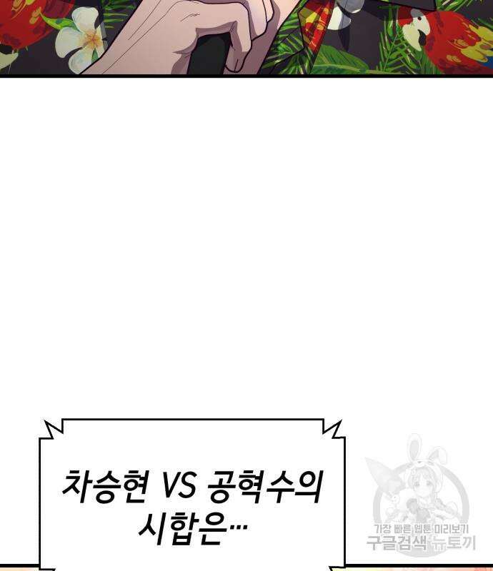 절대복종 68화 3