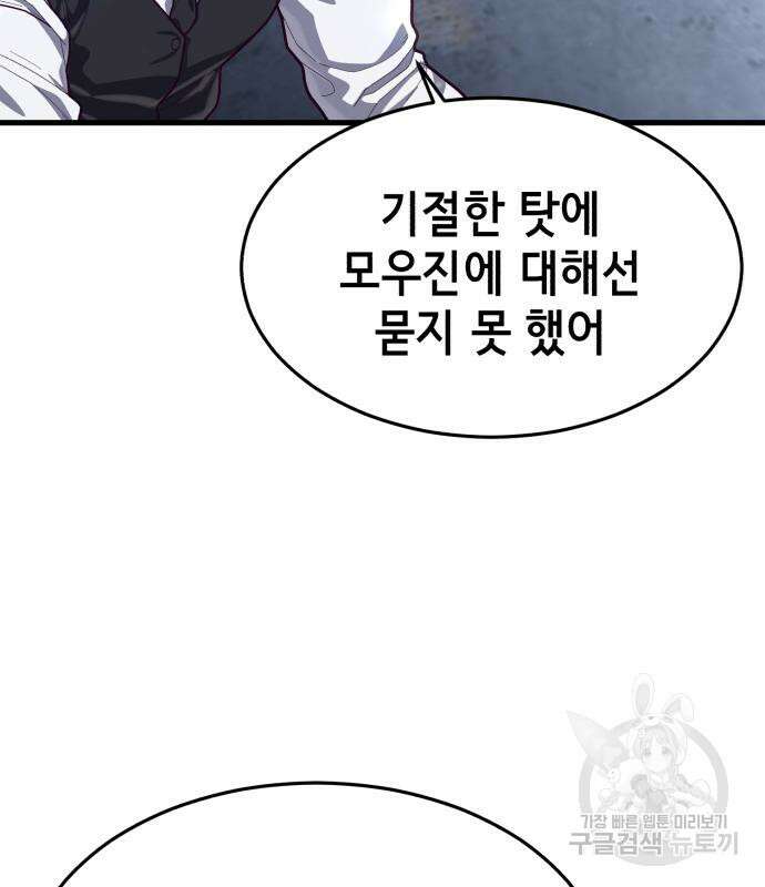 절대복종 68화 24