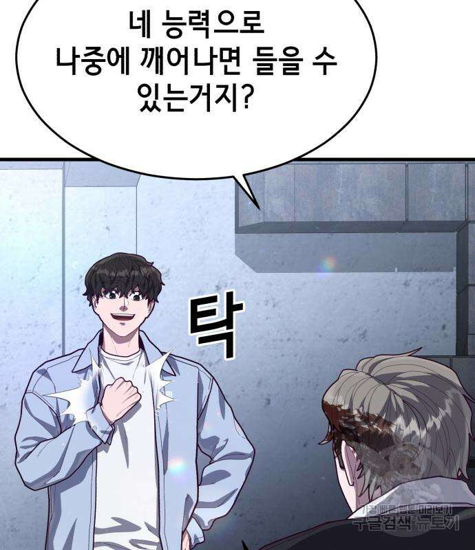 절대복종 68화 25