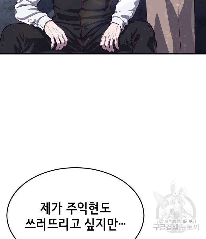 절대복종 68화 31
