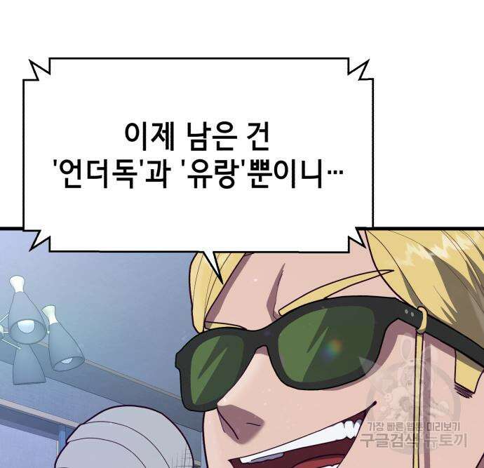 절대복종 68화 37