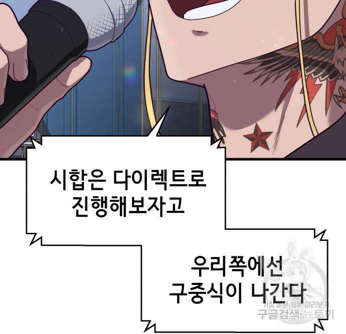 절대복종 68화 38