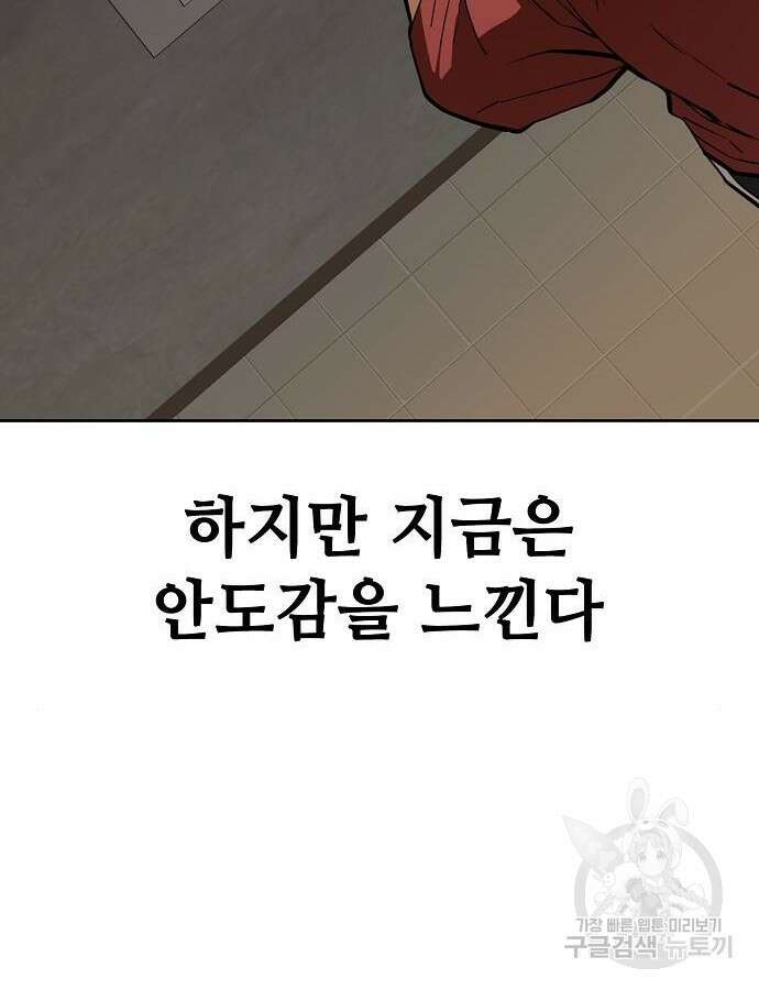 무직백수 계백순 48화 3