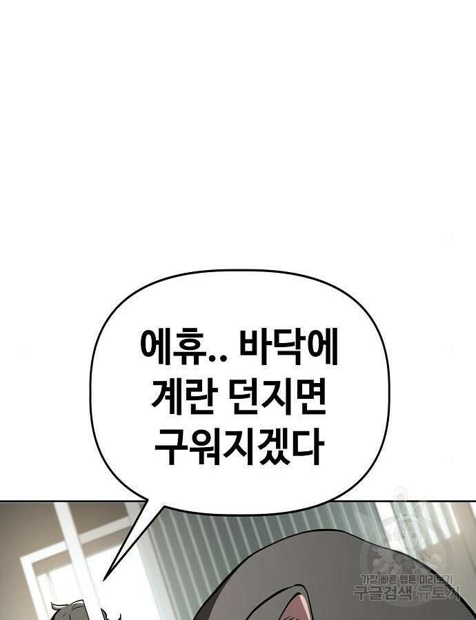 무직백수 계백순 48화 6