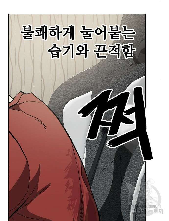 무직백수 계백순 48화 11