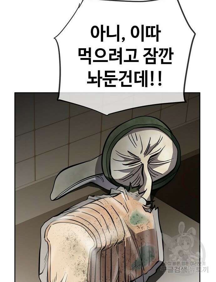 무직백수 계백순 48화 13