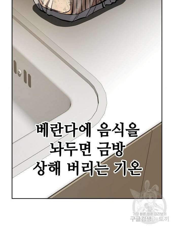 무직백수 계백순 48화 14
