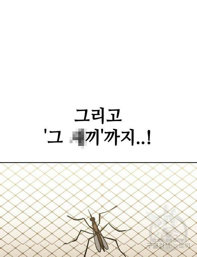 무직백수 계백순 48화 15