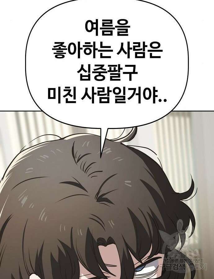 무직백수 계백순 48화 17