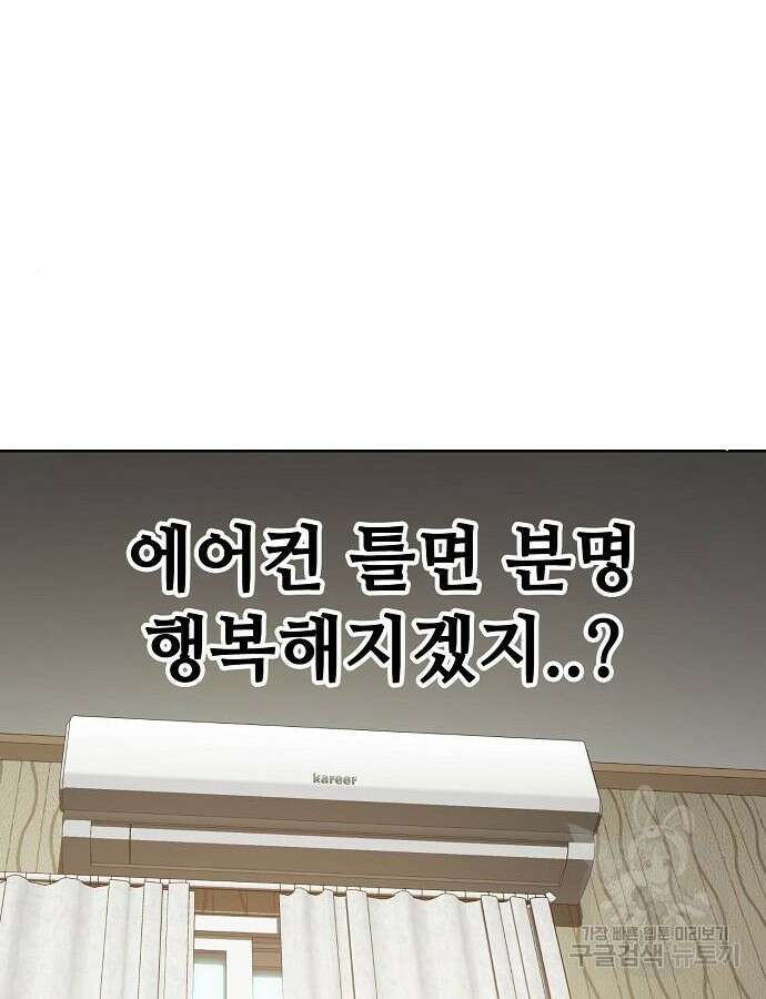 무직백수 계백순 48화 21