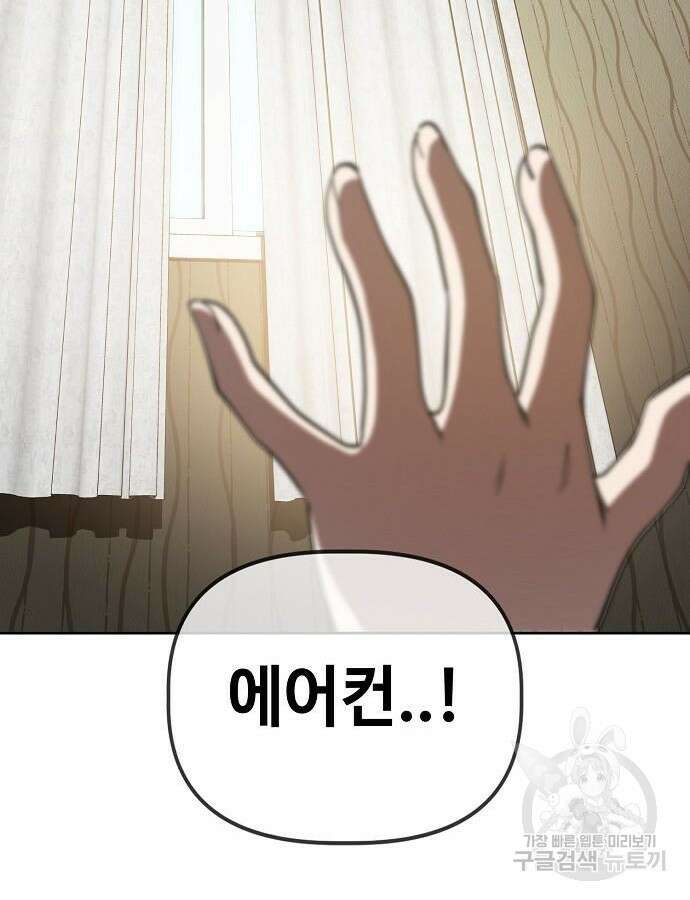 무직백수 계백순 48화 22