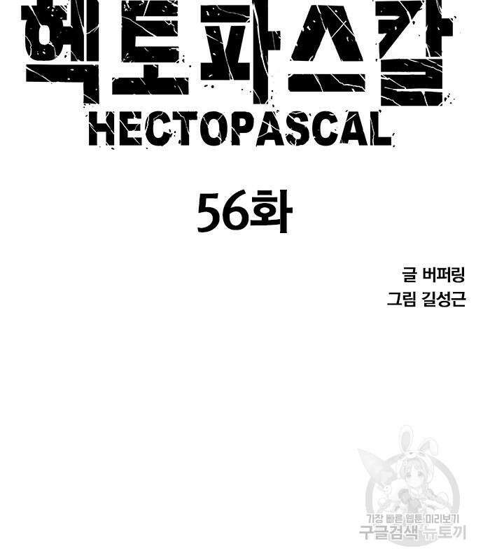 헥토파스칼 56화 14