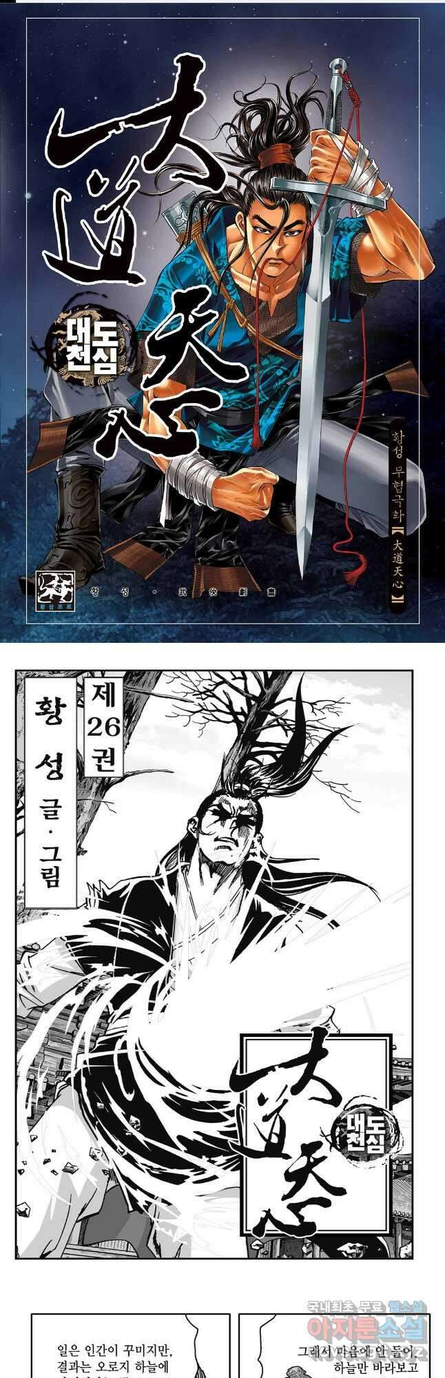 대도천심 52화 1