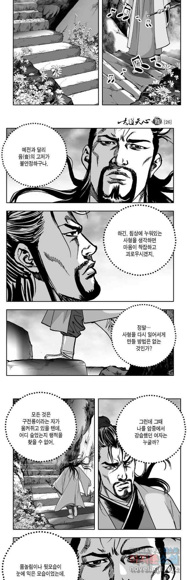 대도천심 52화 5