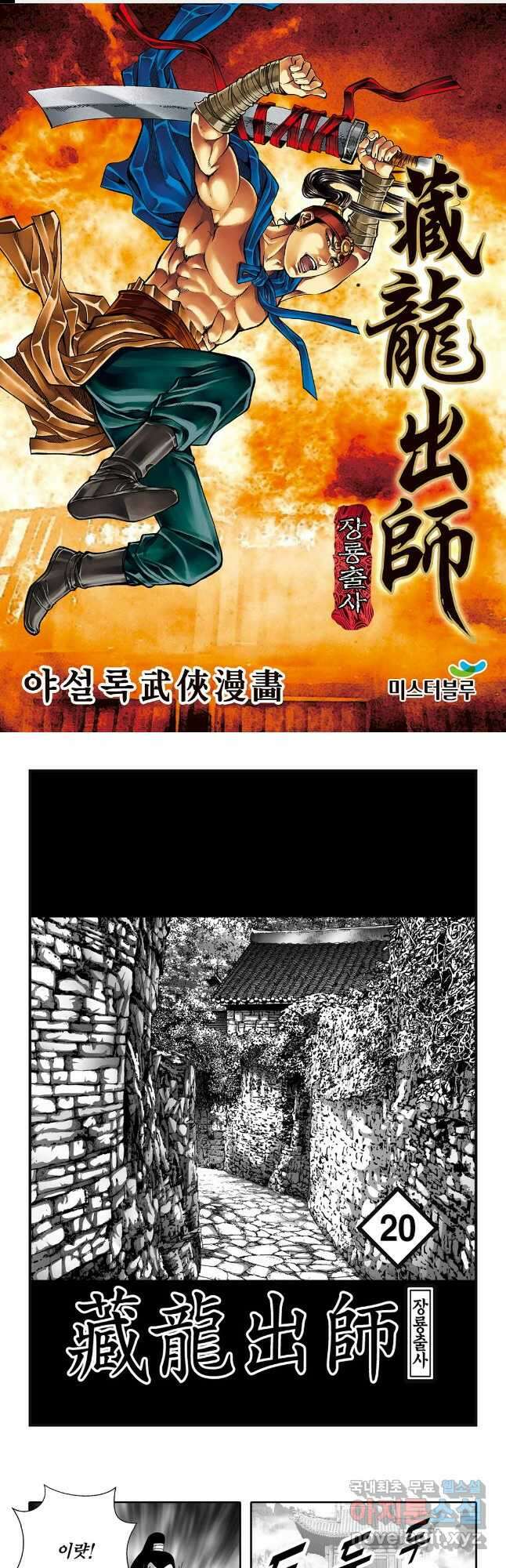 야설록 선전포고 컬렉션 40화 1