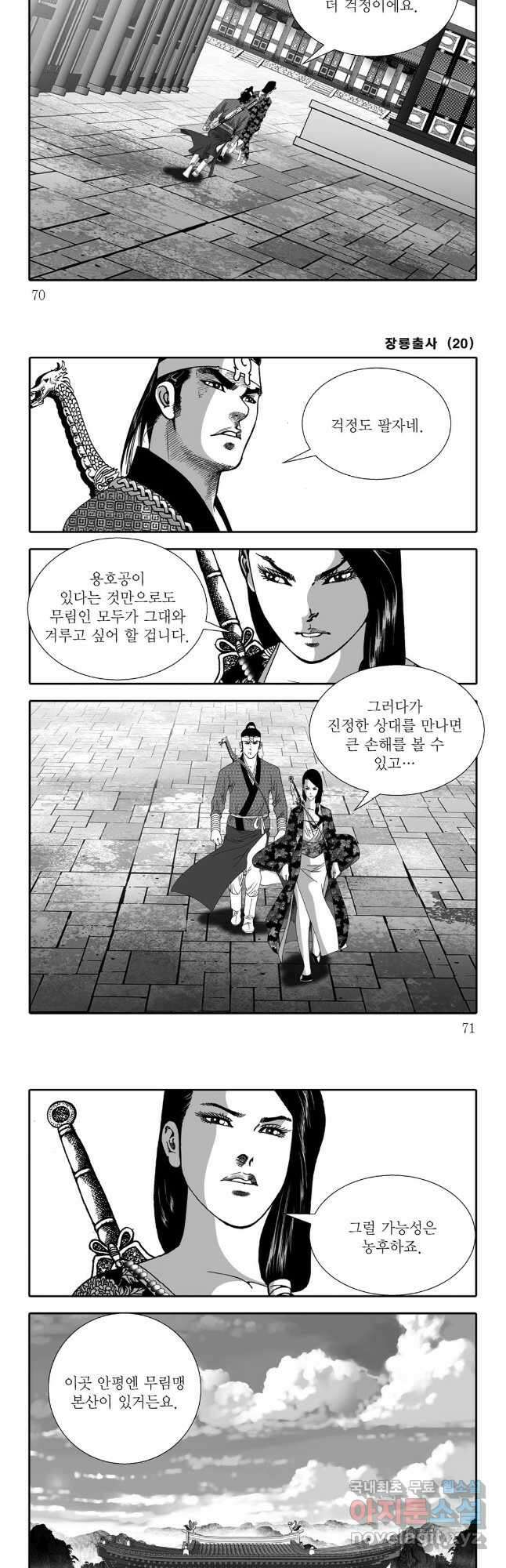 야설록 선전포고 컬렉션 40화 5