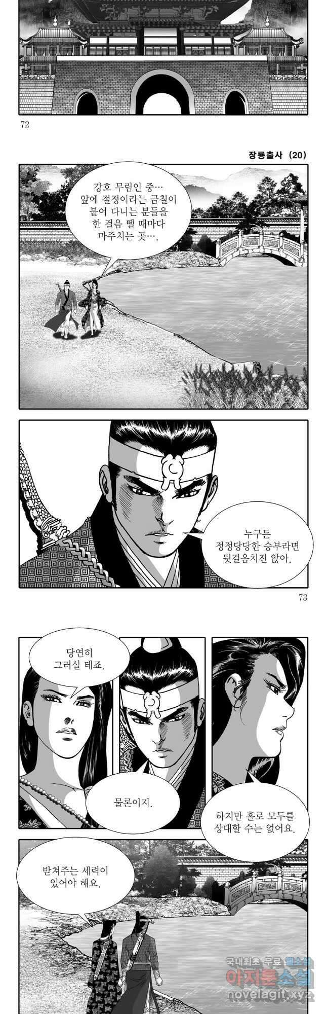야설록 선전포고 컬렉션 40화 6
