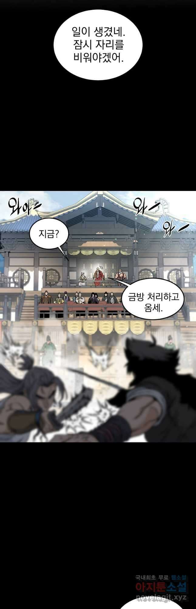 로그인 무림 174화 4