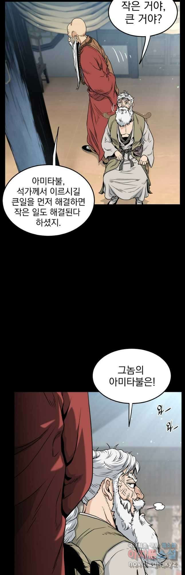 로그인 무림 174화 5