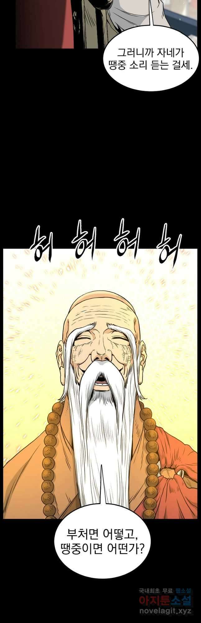 로그인 무림 174화 6