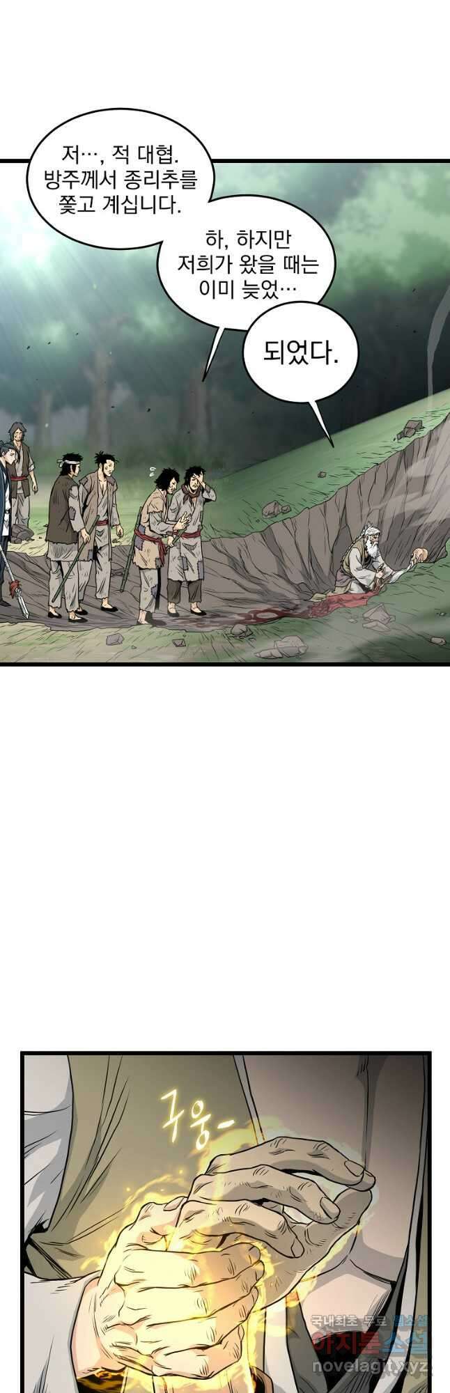 로그인 무림 174화 8