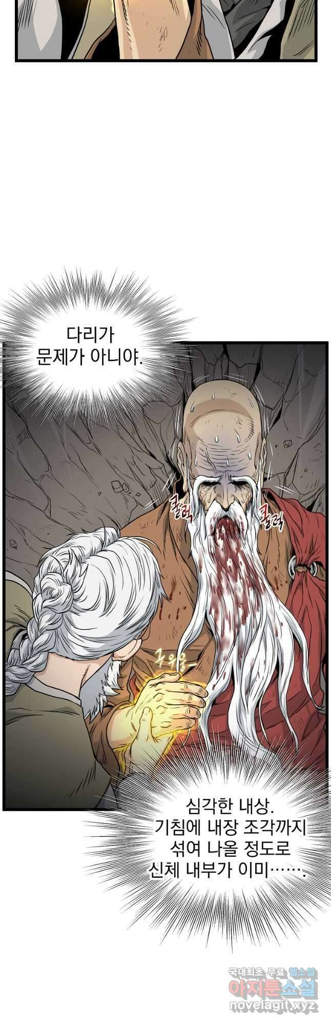 로그인 무림 174화 9