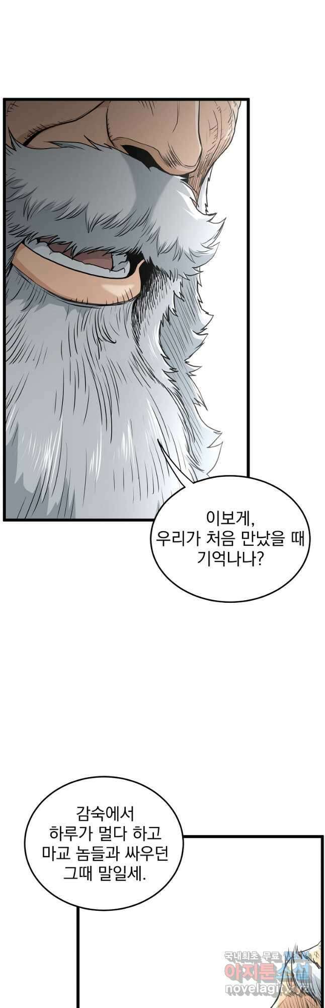 로그인 무림 174화 10