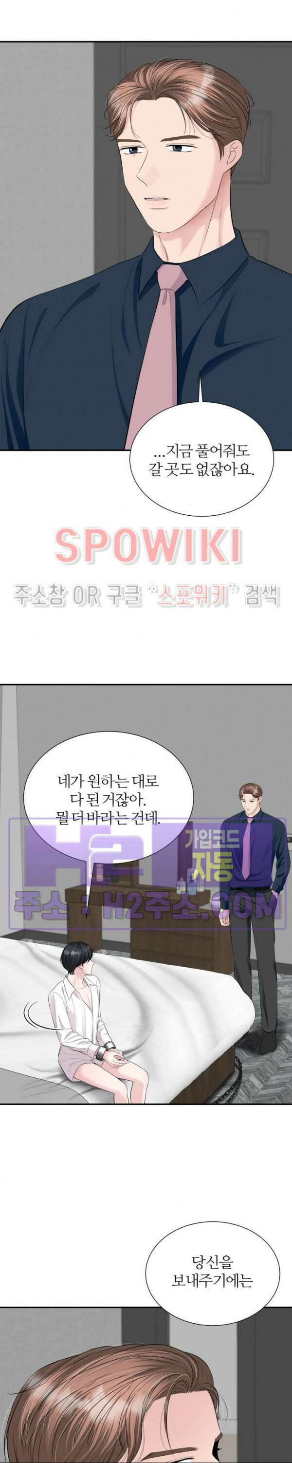 손과 손이 맞닿을 때 13화 2