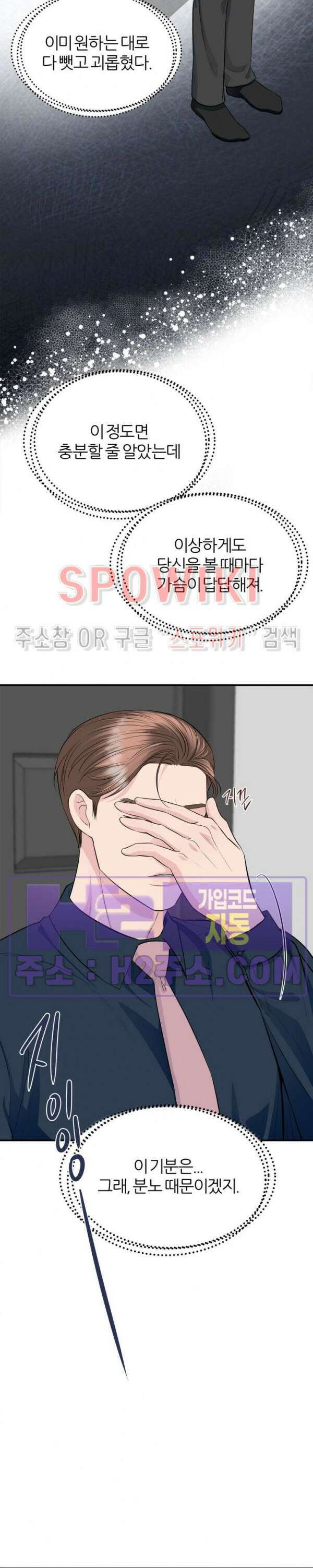 손과 손이 맞닿을 때 13화 4