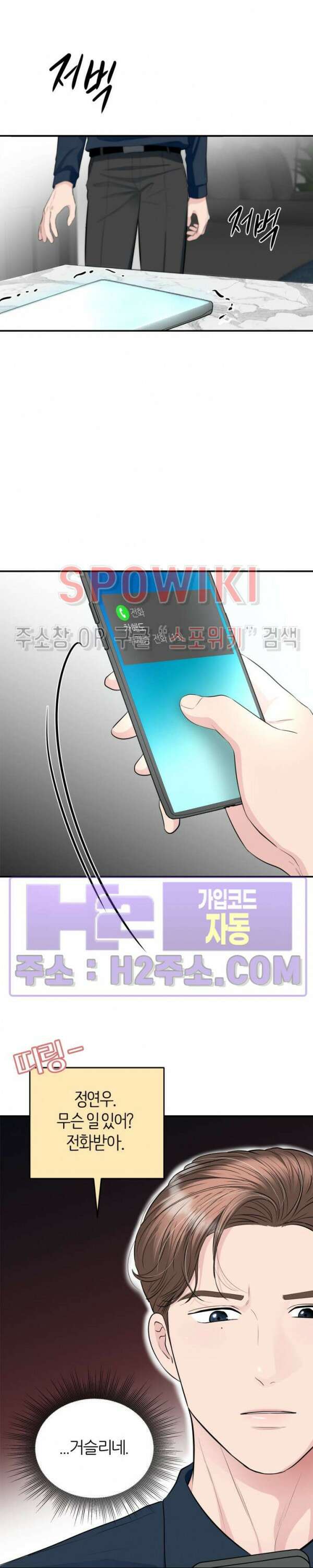손과 손이 맞닿을 때 13화 5