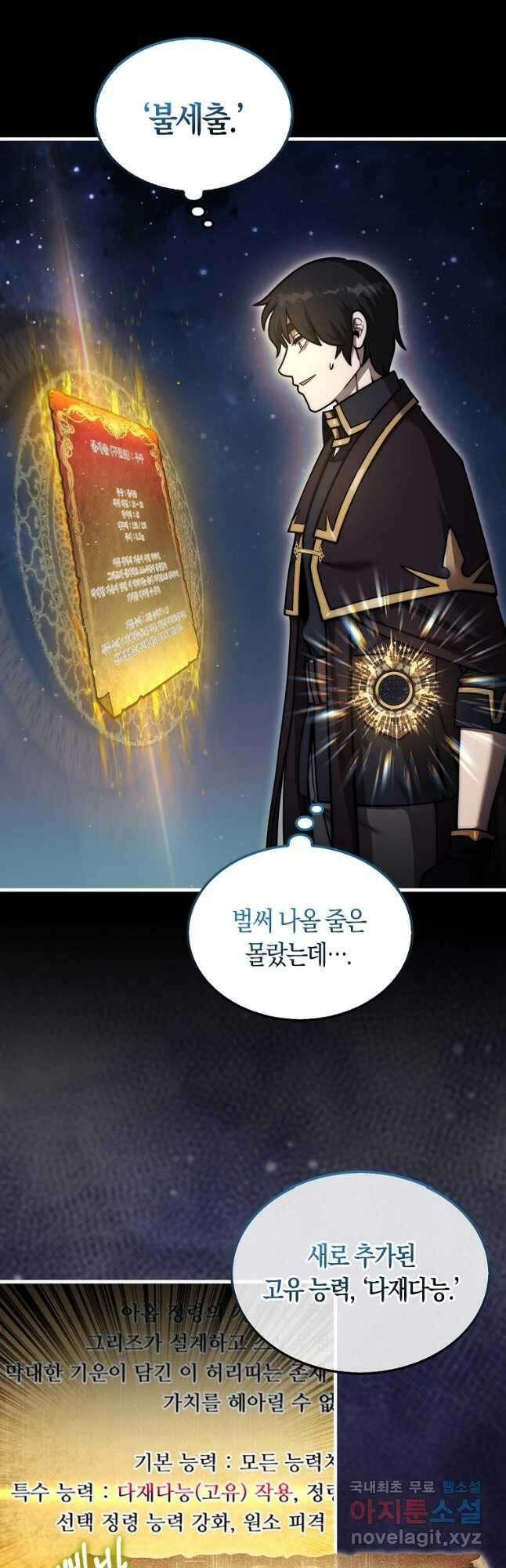 31번째 말은 게임판을 뒤엎는다 36화 2