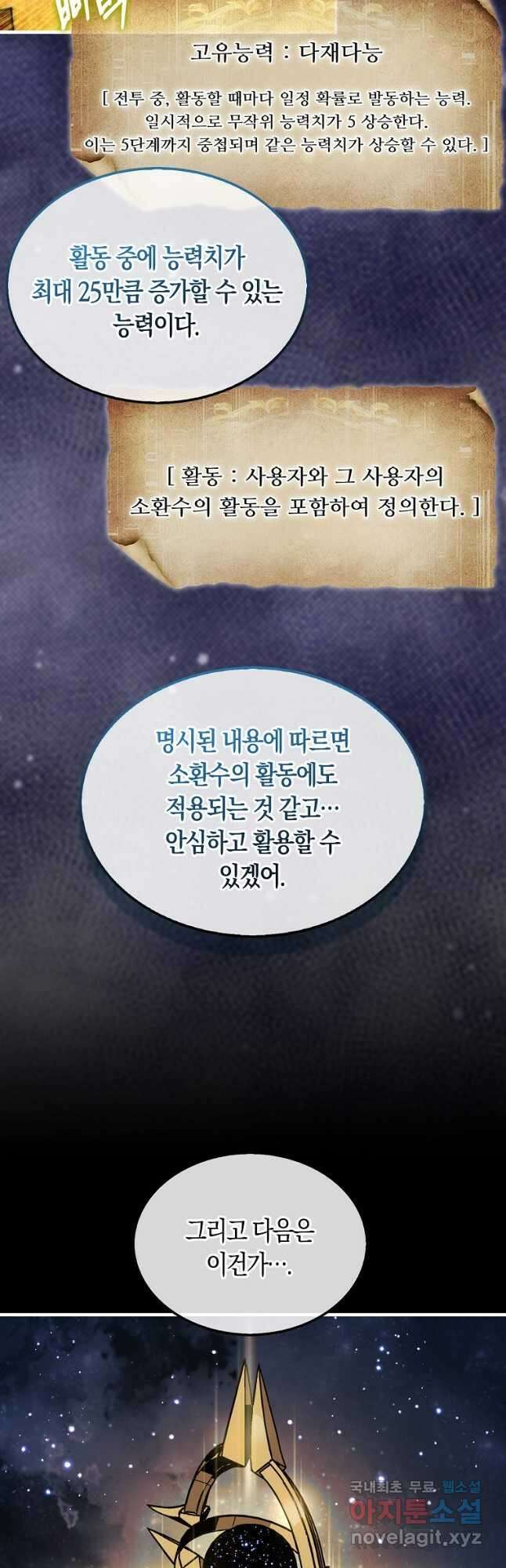 31번째 말은 게임판을 뒤엎는다 36화 3