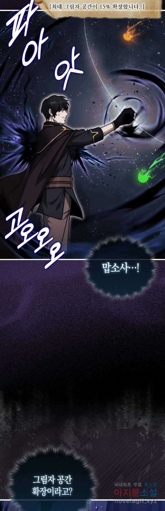 31번째 말은 게임판을 뒤엎는다 36화 7