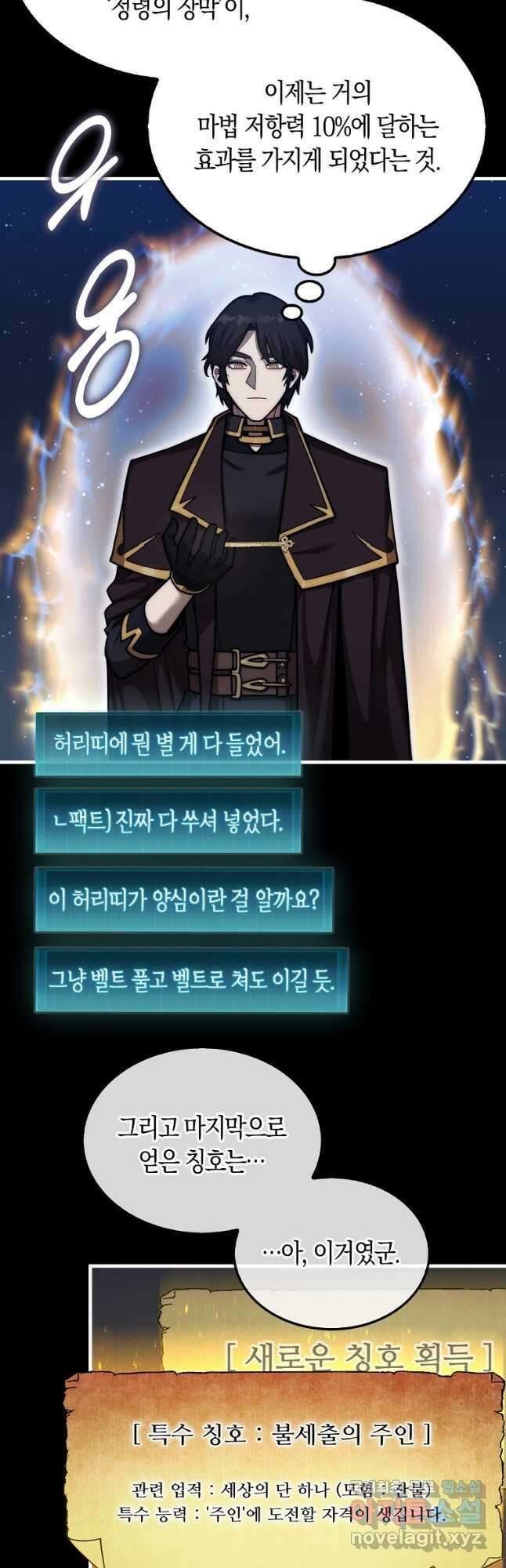 31번째 말은 게임판을 뒤엎는다 36화 9