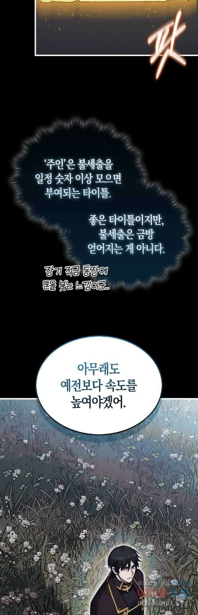 31번째 말은 게임판을 뒤엎는다 36화 10
