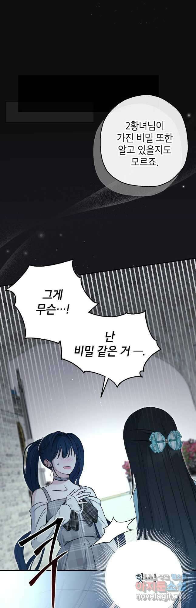 괴물 황녀님 39화 3